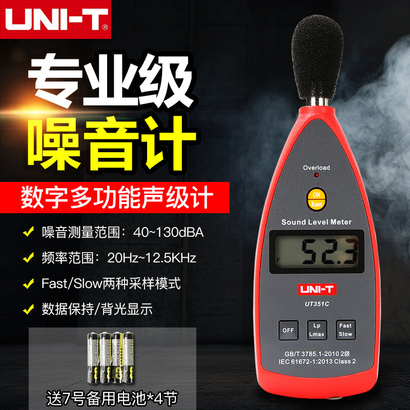 优利德UT351C专业噪音计数字声级计测音量分贝仪噪音测试检测仪器