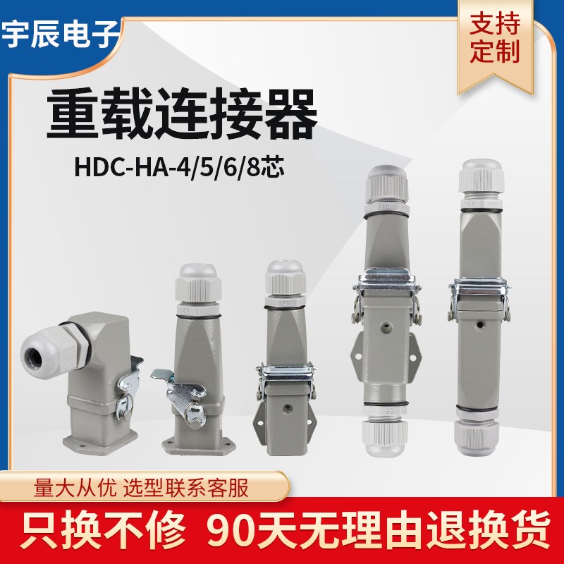矩形重载连接器HDC-HA-4+1 5芯防水航空插头插座公母对插表面安装