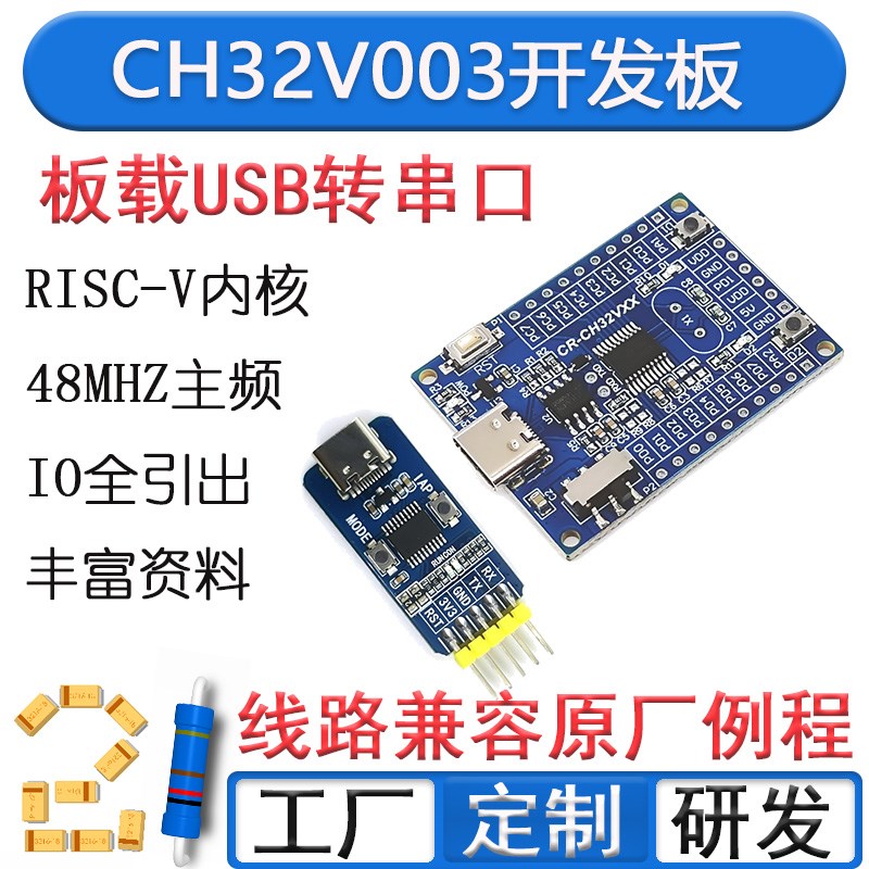 CH32V003开发板最小系统板核心板RISCV开源TYPEC USB接口WCH