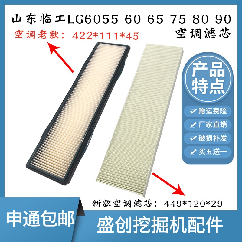 山东临工挖掘机LG655F 60 65 75 80空调滤芯滤网格过滤器保养配件图片