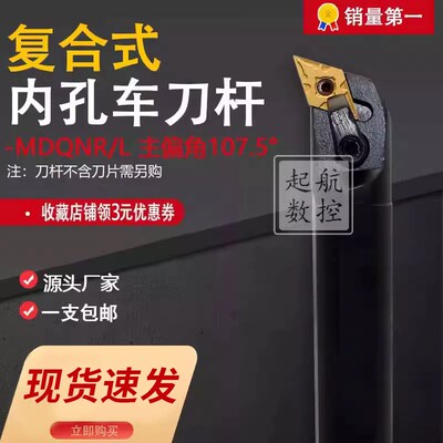 数控内孔车刀S32T-MDQNR11/15菱形内圆车床刀具镗孔复合式割刀杆
