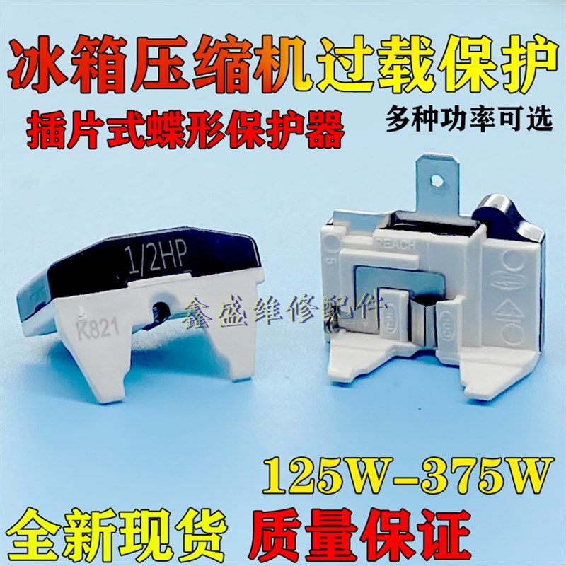 冰箱碟形保护器R600A压缩机保护器启动器,冰箱过载过热保护器