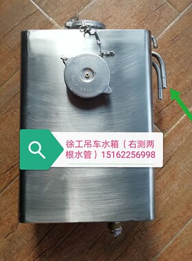 徐工吊车25k20b16d水箱不锈钢水箱徐工xct膨胀水箱
