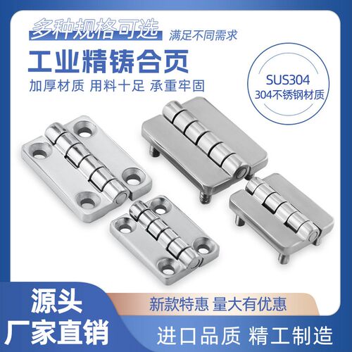 CL209-1/2/1C/2C不锈钢铰链 电柜铰链/配电箱机柜门304不锈钢合页