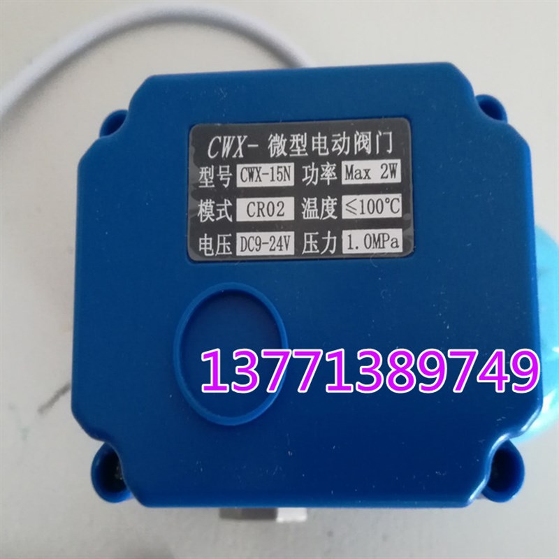 CWX15N CR02 DC924微型电动阀门铜阀体口径DN15 20 25三线两控