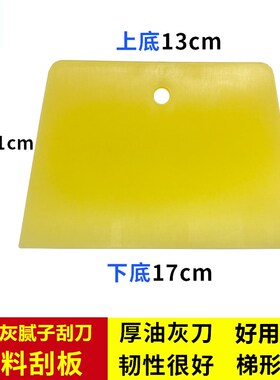 汽车原子灰腻子刮刀黄色透明梯形刮刀塑料刮板贴膜壁纸找平油灰刀
