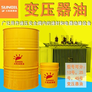 10号25号45#变压器油高压发电站引线分接开关安全阀散热冷却绝缘