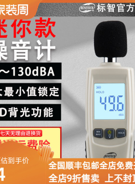 标智袖珍式数字噪音计GM1352高精度分贝仪 数显声级计 家用噪音仪