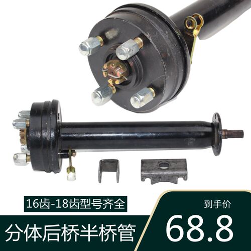 电动三轮车后桥管16/18齿半轴差速电机半轴后桥管130车锅分体后桥
