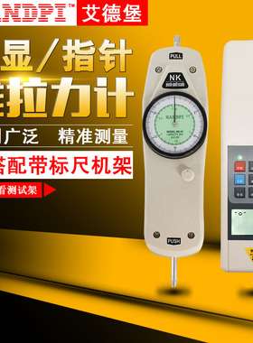 包邮艾德堡数显式/指针式推拉力计 测力计NK/HP-100/200/300/500N