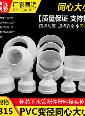 PVC异径直接同心大小头变径接头变径大小头PVC管材管件75 160 250