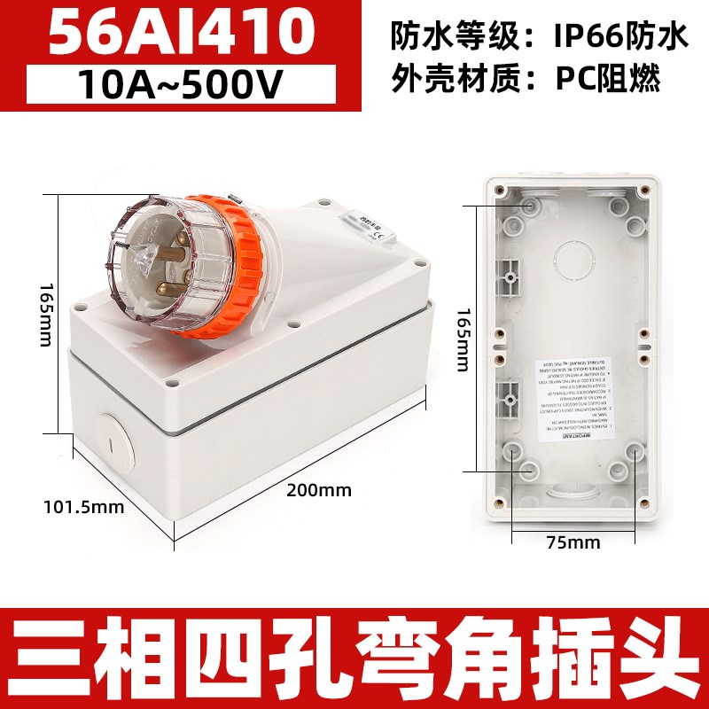 西的丰曼 户外防水澳标明装插头工业接头 56AI410 澳试插头4芯10A