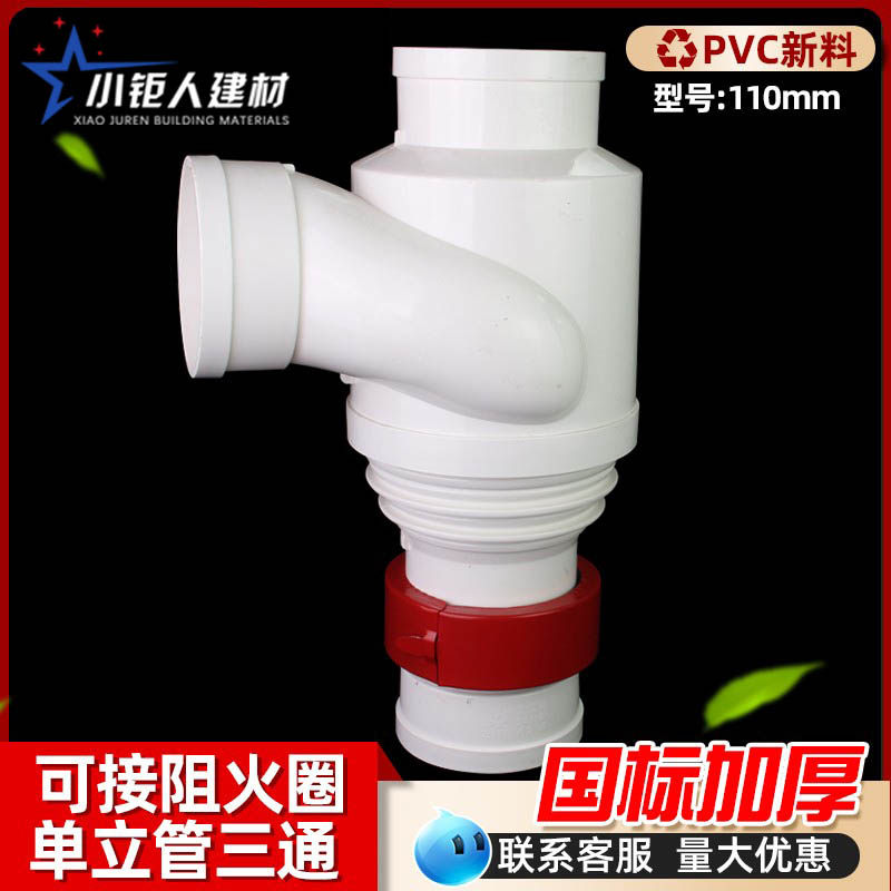 阻火圈同层旋流加强三通110pvc降噪内螺旋消音特殊单立管配件大全