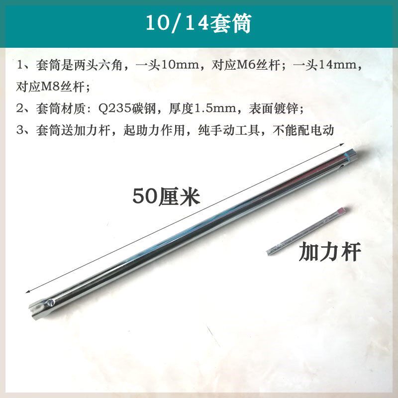 1014mm套筒扳手集成吊顶晾衣杆架安装工具简易板子空心管扳手