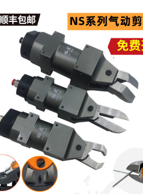 NS-20气动剪刀自动化顶切钳30新方角形塑料水口铜铁线机械手刀刃