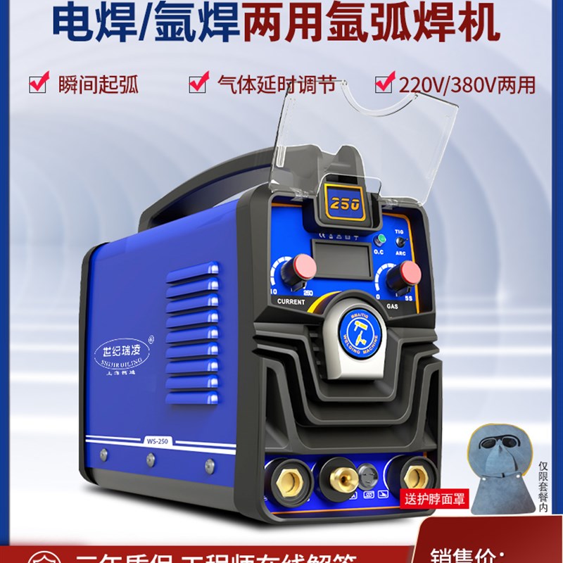 世纪瑞凌两用WS-200 250不锈钢氩弧焊机家用小型220V工业机冷焊机