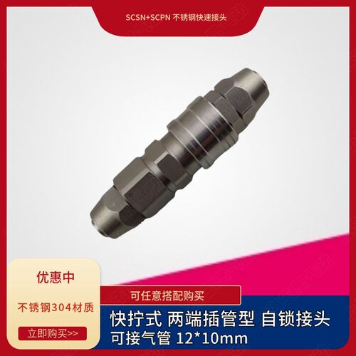 不锈钢快速自锁型  SCSN12*10精品促销SCPC8*6 8*5 10*8 快速拧入