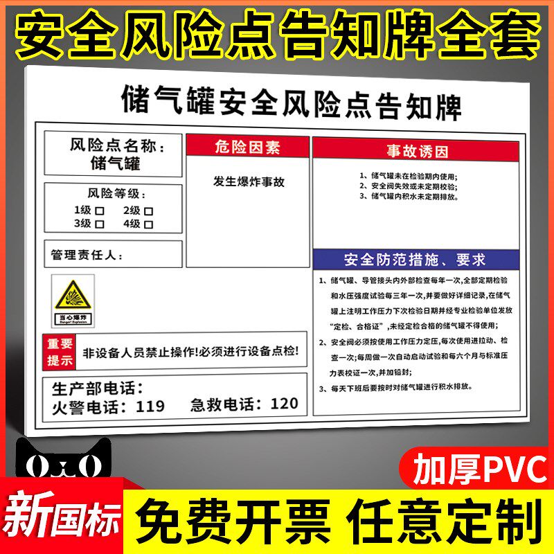 储气罐安全车间安全风险点告知牌有限空间配电房空压机标识牌定制