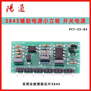 双电压逆变焊机瑞玲款 3843芯片辅助电源小立板 开关电源小立板