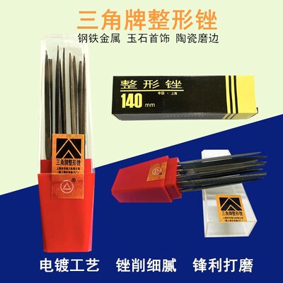 三角牌整形锉 140mm打磨钢锉半圆锉10支锉刀套装包邮首饰打金工具