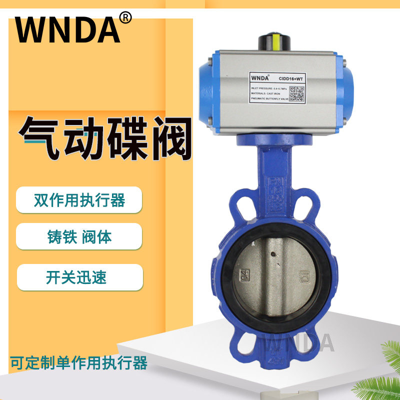 气动蝶阀DN300对夹式铸铁衬胶空气污水排气防爆快速切断水阀D671X