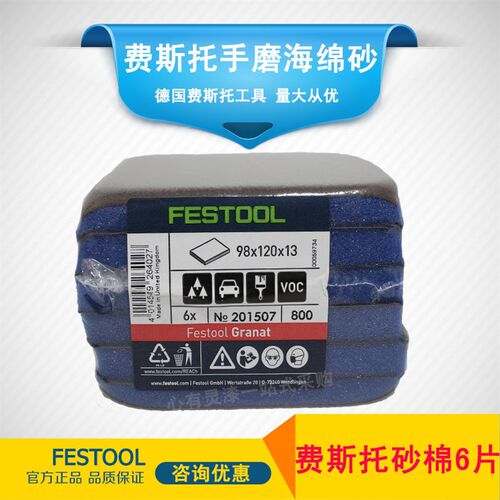 Festool费斯托手磨海绵砂纸汽车喷漆打磨泡沫手磨砂块干磨砂P800
