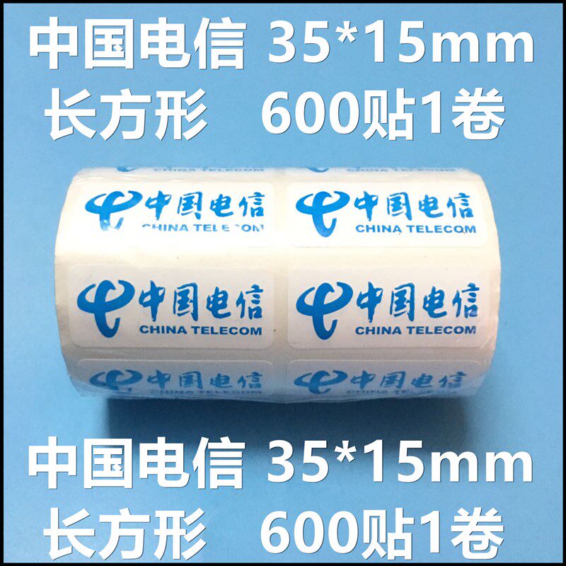 移动联通标签35*15mm电信移动5G吸顶天线光纤猫路由器20*20贴纸