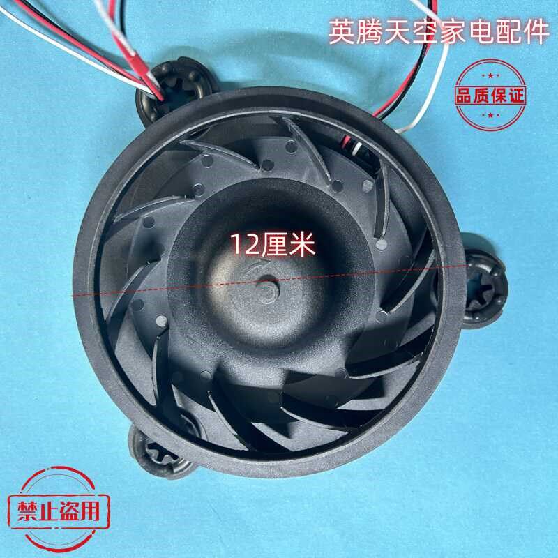 适用创维冰箱BCD-300/W28AY/W30AY/WGY/WYA/WGI/B0B2748C风机风扇