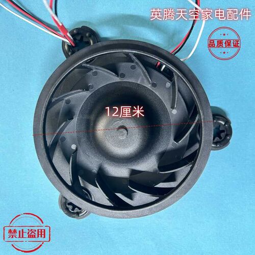 适用创维冰箱BCD-300/W28AY/W30AY/WGY/WYA/WGI/B0B2748C风机风扇
