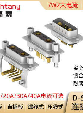 DB DP DR 7W2 D-SUB 大电流 公母插头插座 压线焊线式直弯插板