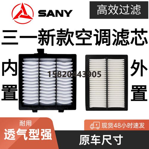 挖掘机配件三一新款200 205 215 225PLUS 375 480PRO空调滤芯滤网