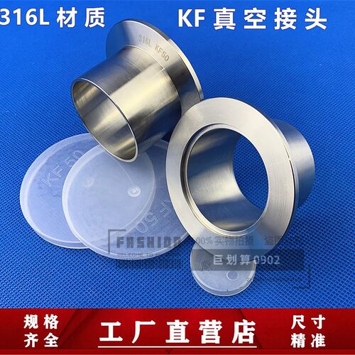 不锈钢316L 真空接头 快装卡盘接头KF16  25  40  50 KF 真空接头