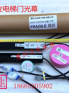电梯配件日立电梯MCA光幕原装光电感应轿门红外FCU0647CN02光幕