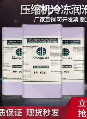 冷库空调压缩机冷冻油3GS制冷中央空调压缩机冷冻库润滑油32H机油