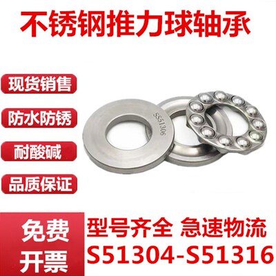 不锈钢推力球轴承 S51304 51305 51306 51307 51308 51309 51310