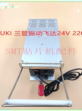 JUKI振动飞达 管装IC料架 JUKI 750 2050 2060 2070震动飞达