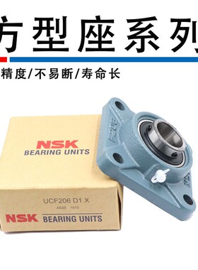 进口NSK方型轴承座UCF204 F205 F206 F207 F208 F209F210车床重型