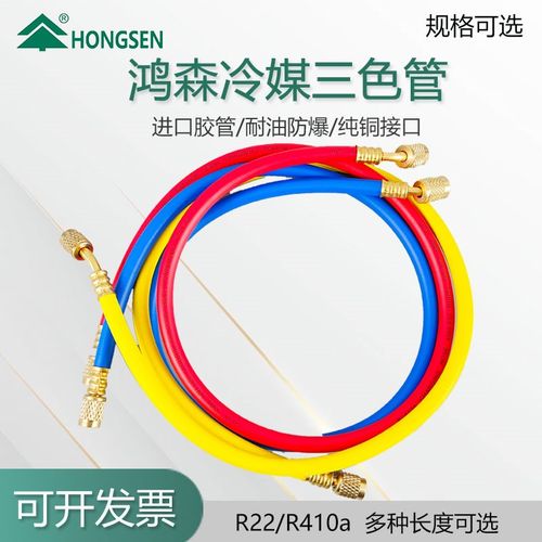 1鸿森空调冷煤加液管 充氟管 雪种管加液胶管 耐压进口管 加氟管