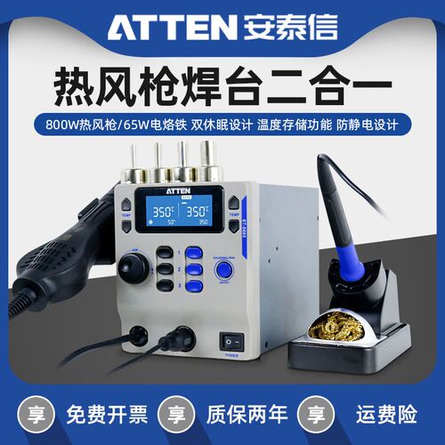 安泰信ST-8865热风枪焊台二合一可调恒温电烙铁电子维修拆焊工具