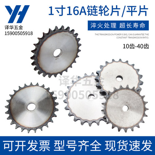 链轮片配链条1寸 16A RS80  20/21/22/23/24/25/26/27/28/29/30齿