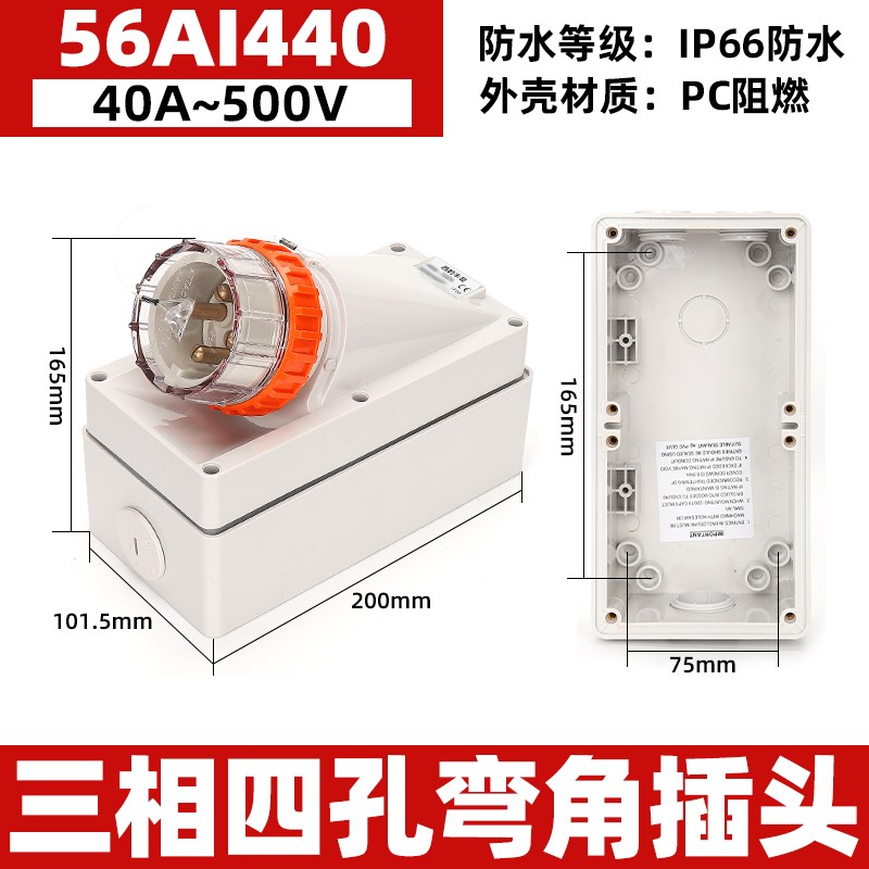 西的丰曼 户外防水澳标明装反板插头 56AI440 工业澳试插头4芯40A