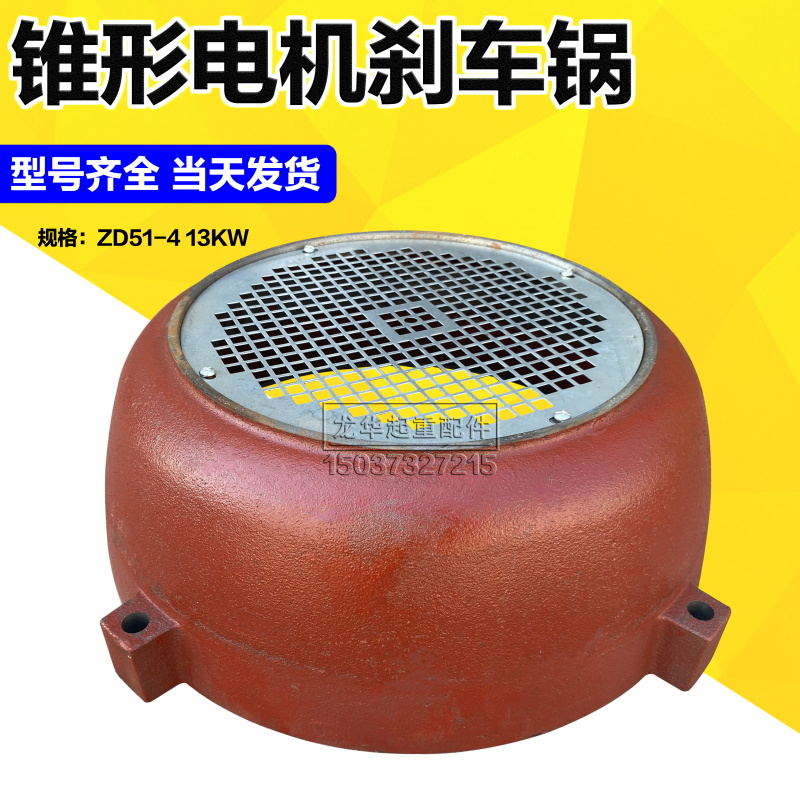 13KW电机前后端盖 刹车锅 南京锥形电机配件 10T电动葫芦电机配件