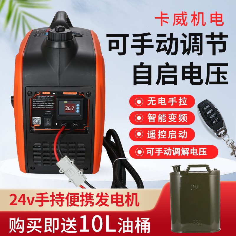 24V伏驻车空调发电机小型手提超静音智能变频自啓动直流单相发电