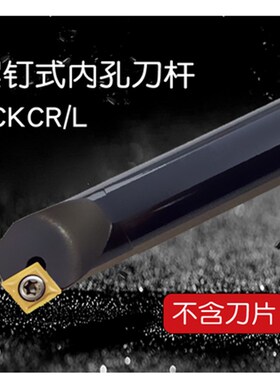 75度内孔车刀刀杆钝角镗刀杆S08K10K12M16Q-SCKCR06/09镗孔刀