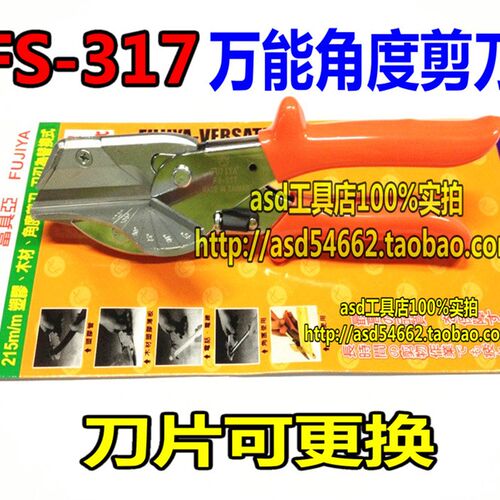 台湾富具亚 FS-317万能角度剪刀 软包剪刀 可剪塑胶 PVC软管 线槽