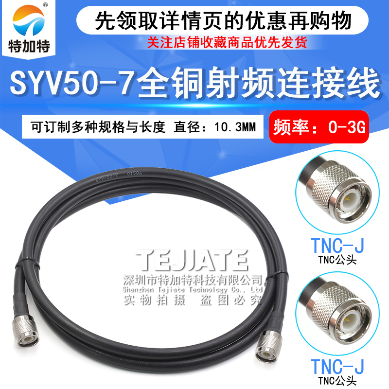 SYV50-7全铜射频连接线TNC-JJ TNC公转公 GPS天线连接线DC0-3Ghz