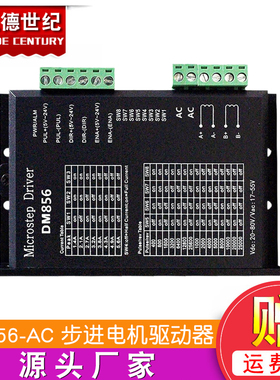 DM856-AC DSP数字式57/60/86型步进电机驱动器 交直流通用供电