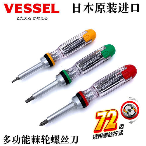 日本VESSEL威威棘轮螺丝刀套装多功能十一字内六角梅花起子批改锥