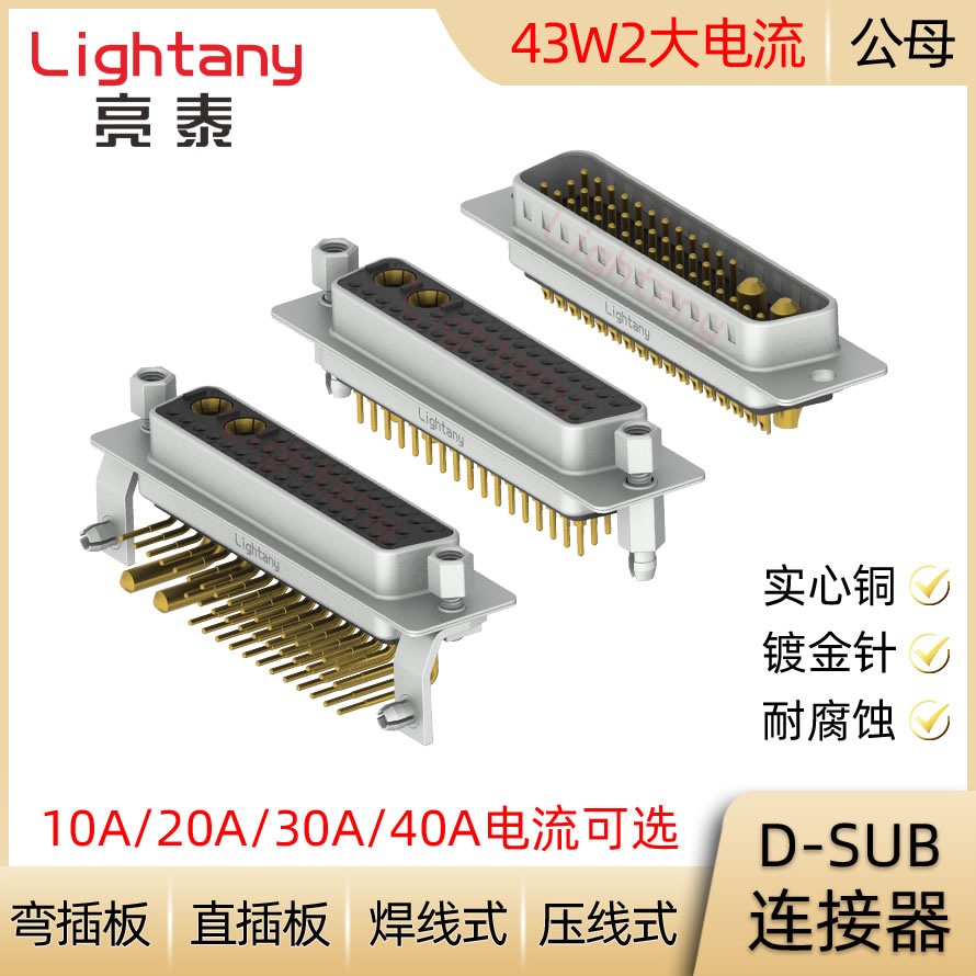 DB DP DR 43W2 D-SUB 大电流 公母插头插座 压线焊线式直弯插板
