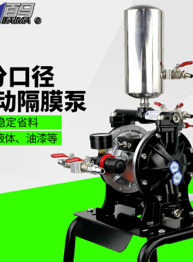百马AS-15铝合金隔膜泵4分20MM气动带架隔膜泵油漆泵混合搅拌泵